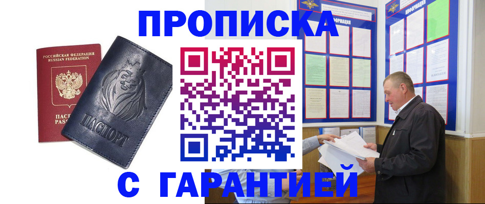 прописка поиск в Биробиджане