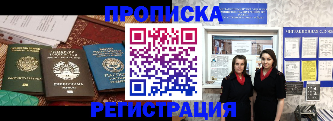 временная регистрация гарантия в Биробиджане