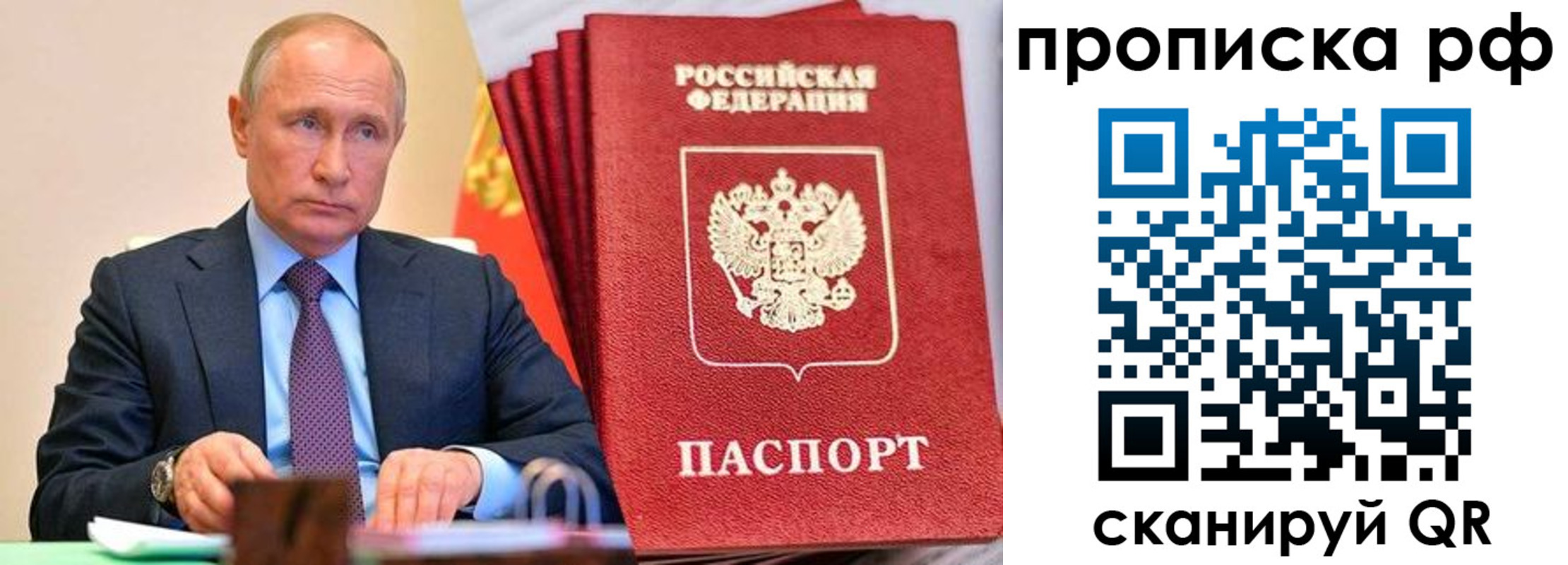 прописка законно в Биробиджане