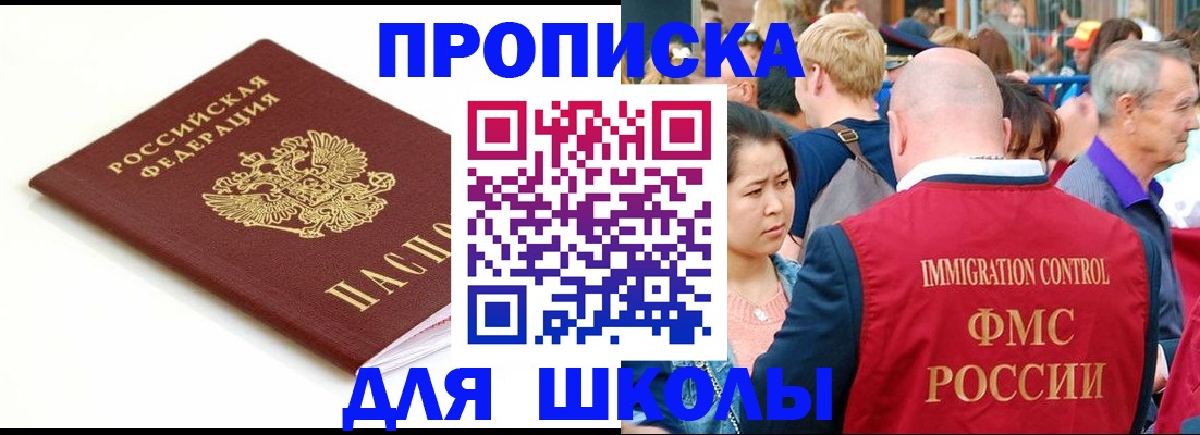 временная регистрация для всех в Биробиджане