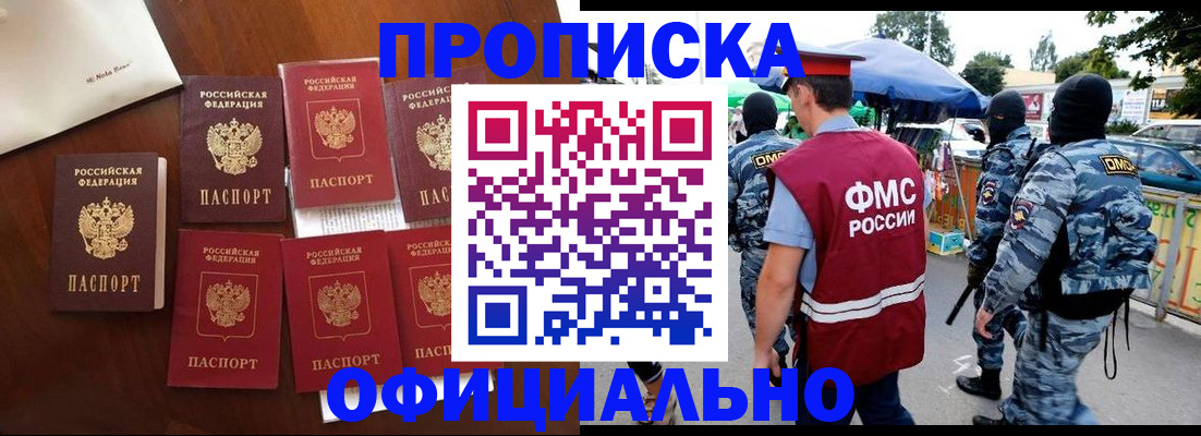 прописка законно в Биробиджане