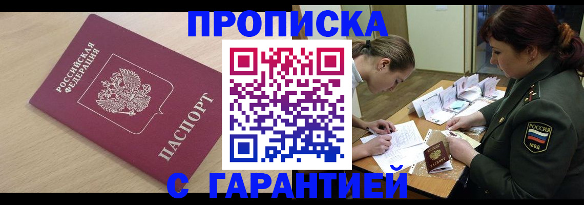 прописка для военкомата в Биробиджане