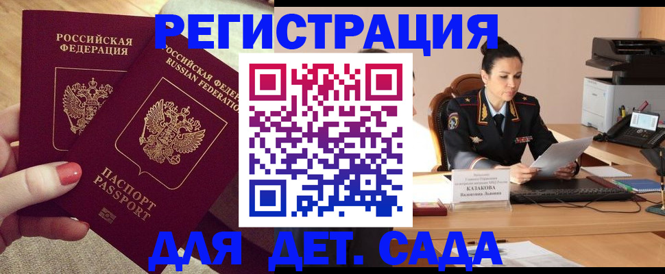 прописка иностранных граждан в Биробиджане