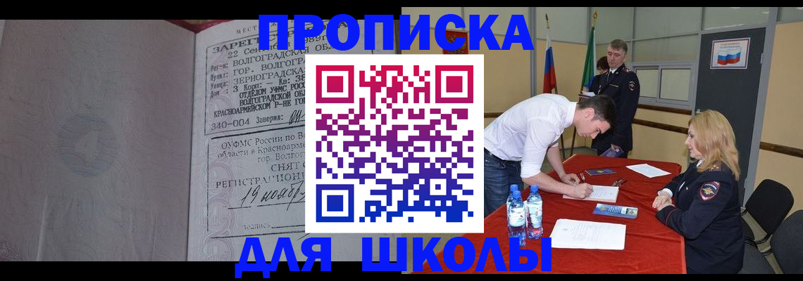 прописка гарантия в Биробиджане