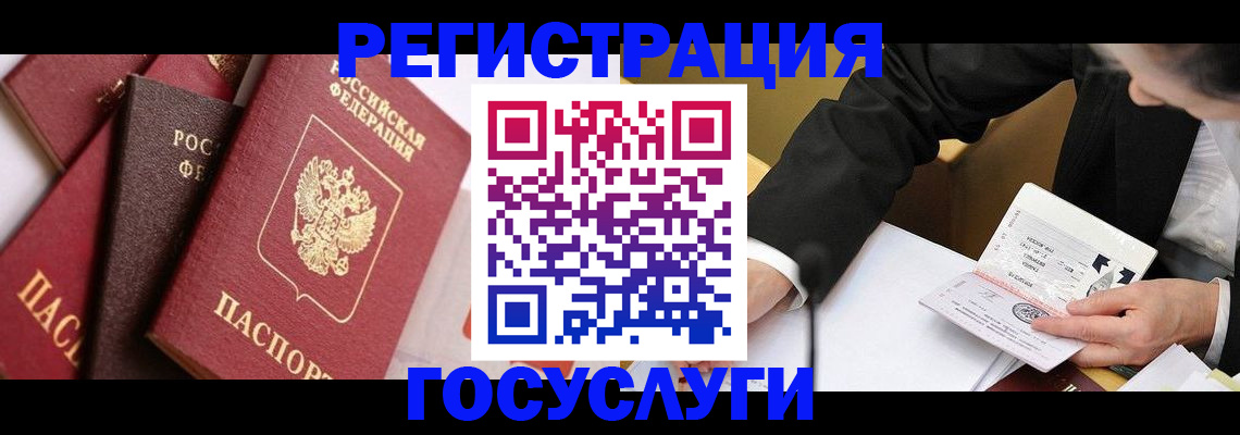 временная регистрация 2025 в Биробиджане