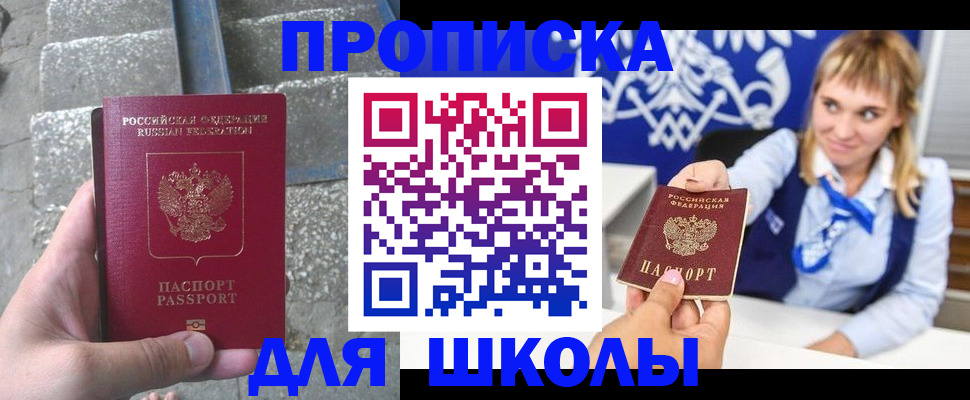 временная регистрация купить в Биробиджане