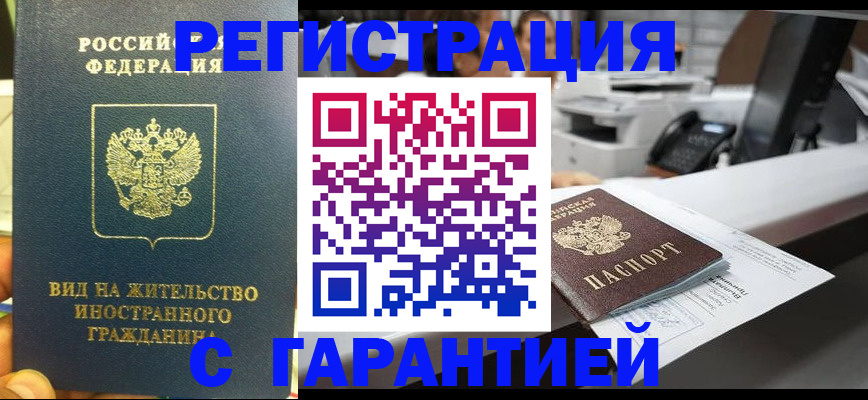 прописка от собственника в Биробиджане