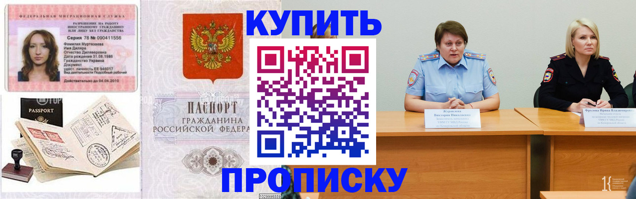 прописка для кредита в Биробиджане