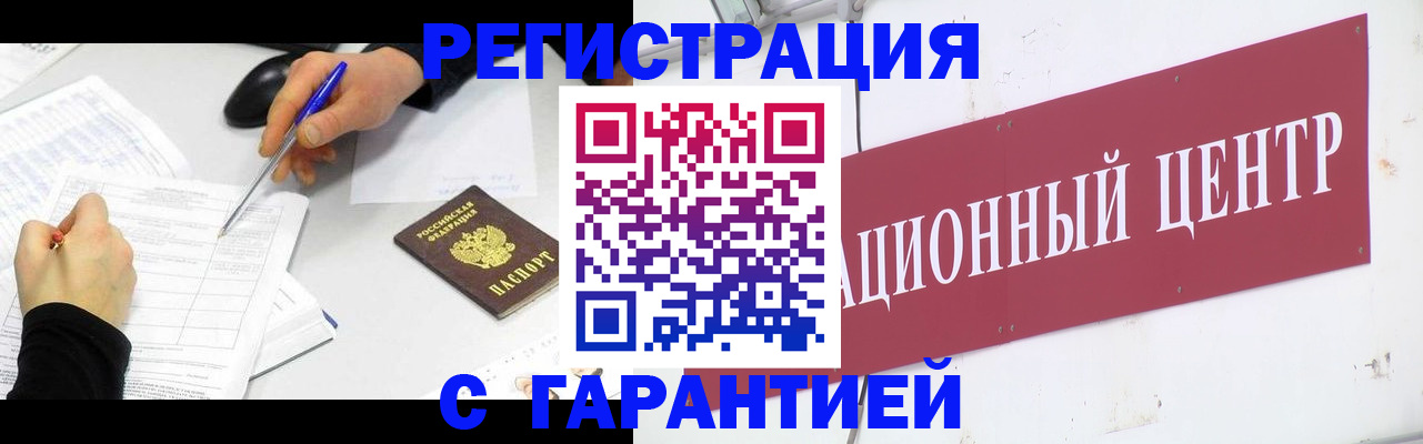 прописка гарантия в Биробиджане