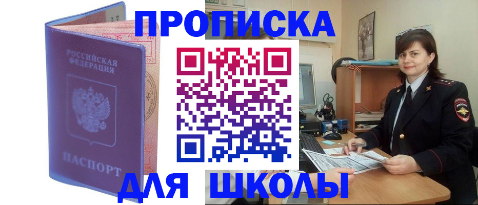 прописка для военкомата в Биробиджане