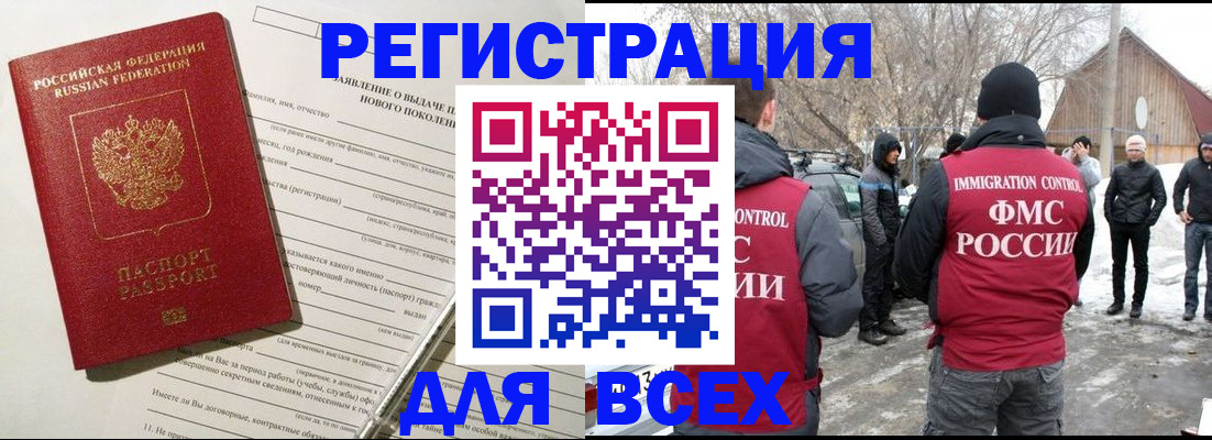 временная регистрация гарантия в Биробиджане