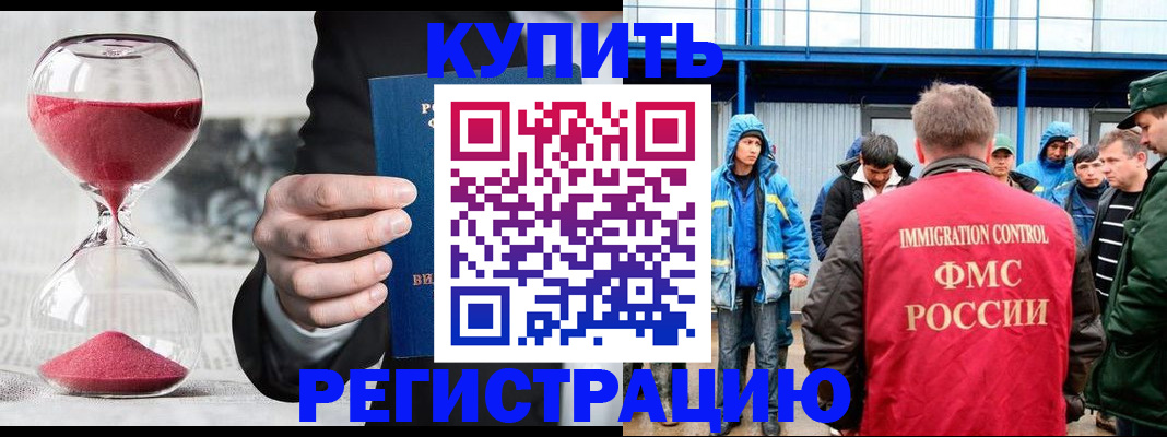 купить прописку в Биробиджане