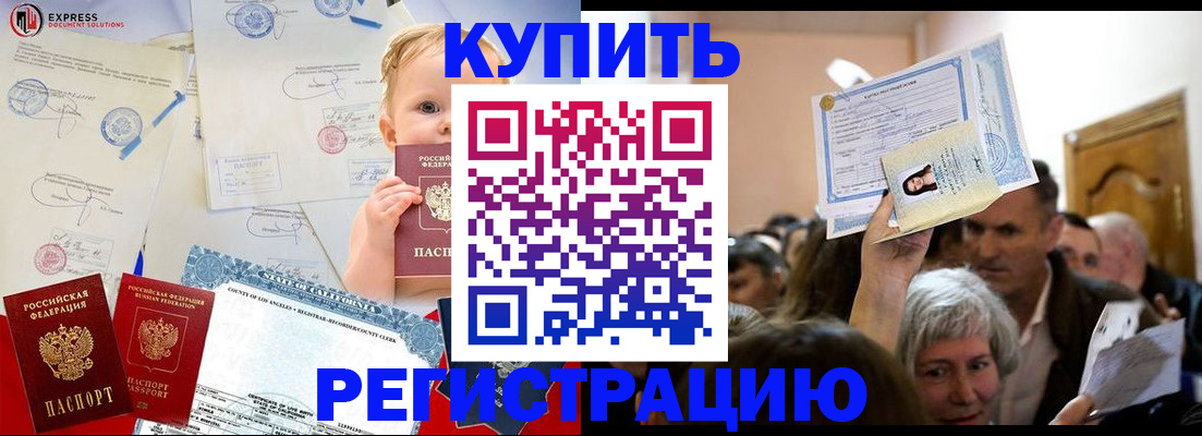 где прописаться в Биробиджане