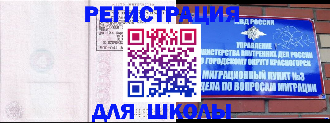 временная регистрация надежно в Биробиджане